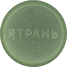 Ятрань туалет, зелений прозорий аверс