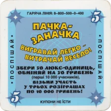 Люкс 5 одиниць реверс