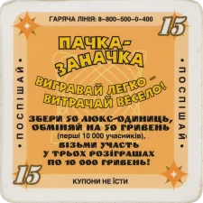 Люкс 15 одиниць реверс