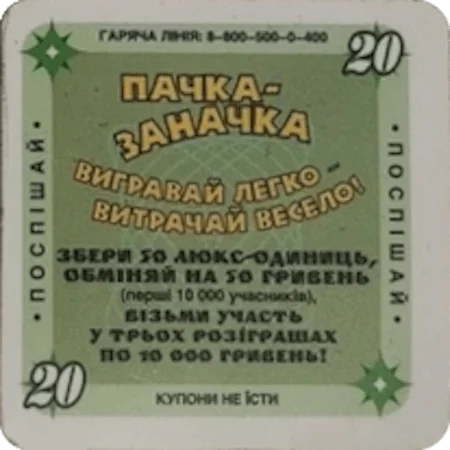 Люкс 20 одиниць реверс