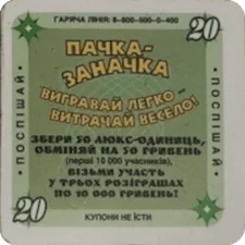 Люкс 20 одиниць реверс