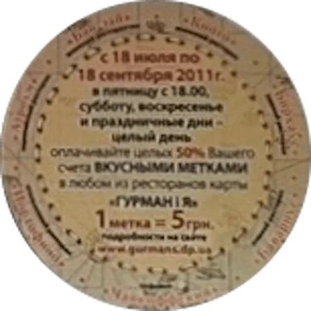 Смачна мітка 5 (2011) реверс