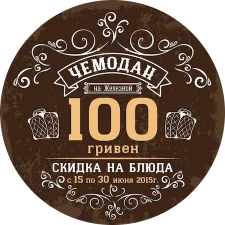 Чемодан фішка 100 грн (2015) аверс
