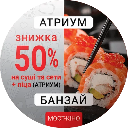 Атриум Банзай - знижка 50% (2022) аверс