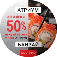 Атриум Банзай - знижка 50% (2022) аверс
