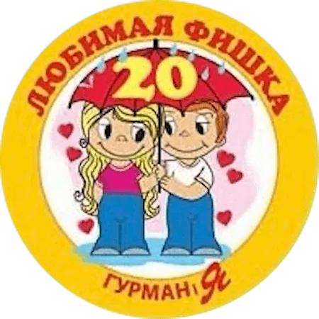 Favorite chip 20 (2012) obverse