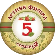 Літня фішка 5 (2014) аверс