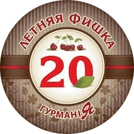 Summer chip 20 (2014) obverse
