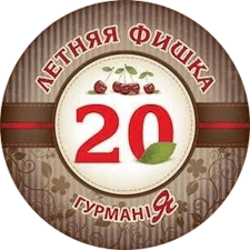 Літня фішка 20 (2014) аверс