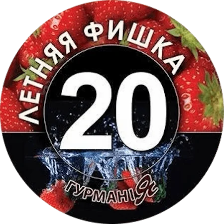 Summer chip 20 (2014, type 2) obverse