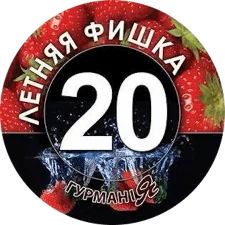 Літня фішка 20 (2014, тип 2) аверс