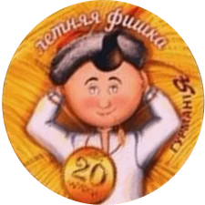 Літня фішка 20 (2015) аверс