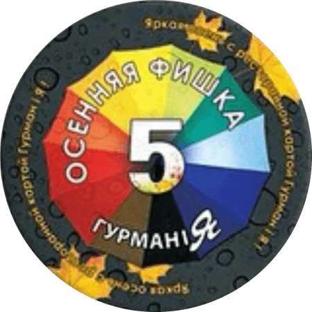 Autumn chip 5 (2014) obverse