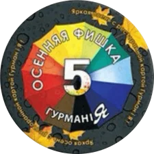 Осіння фішка 5 (2014) аверс