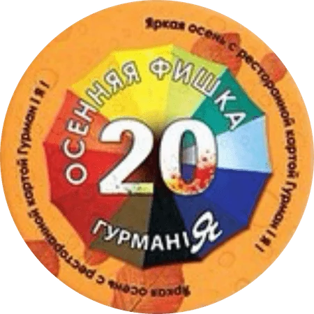 Осіння фішка 20 (2014) аверс