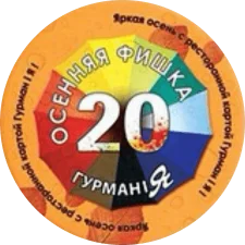 Осіння фішка 20 (2014) аверс