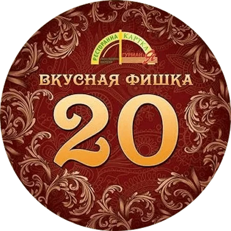 Смачна фішка 20 (2015) аверс