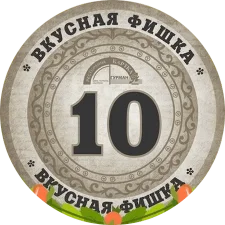 Смачна фішка 10 (2016) аверс