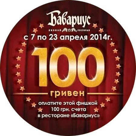 Cinema chip 100 UAH (2014, Type 1) obverse