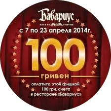 Кінофішка 100 грн (2014, тип 1) аверс