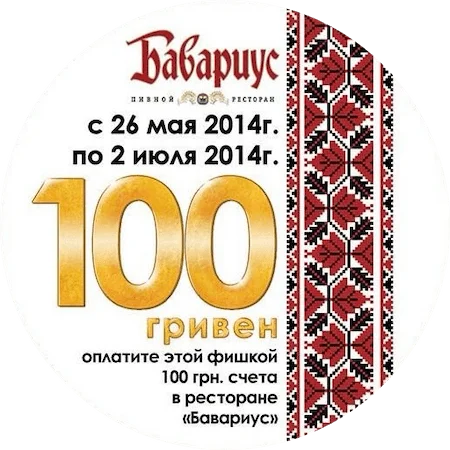 Кінофішка 100 грн (2014, тип 2) аверс