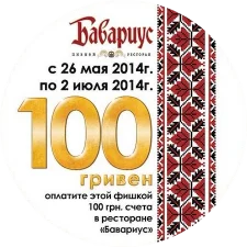 Кінофішка 100 грн (2014, тип 2) аверс