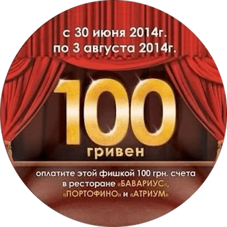 Кінофішка 100 грн (2014, тип 3) аверс