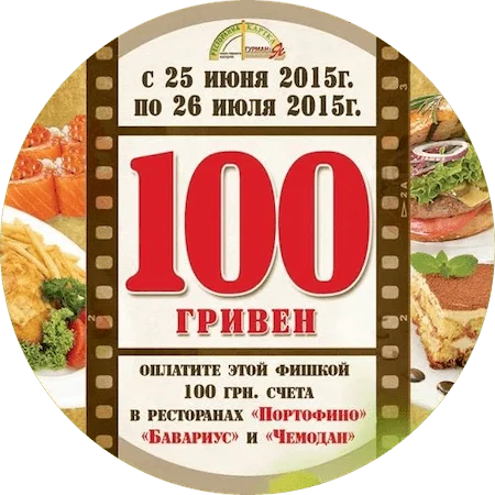 Кінофішка 100 грн (2015, тип 2) аверс