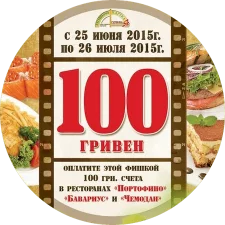 Кінофішка 100 грн (2015, тип 2) аверс