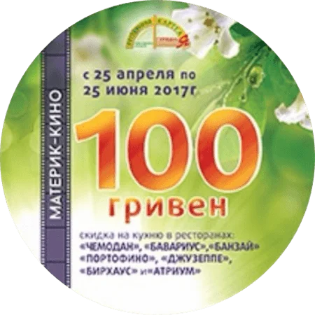 Кінофішка 100 грн (2017, тип 1) аверс