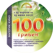 Кінофішка 100 грн (2017, тип 1) аверс