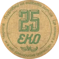 ЕКО 25 аверс