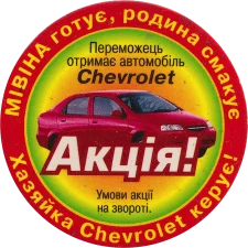 Мівіна Смакує реверс