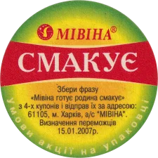 Мівіна Смакує аверс