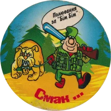 Бім Бім Смак аверс