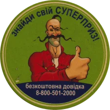 Козацька розрада 40 г реверс