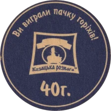 Козацька розрада 40 г аверс