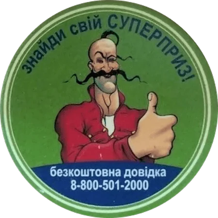 Козацька розрада - ви виграли банку горішків реверс