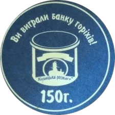 Козацька розрада - ви виграли банку горішків аверс