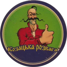 Козацька розрада Ще горішків реверс