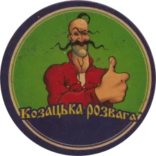 Козацька розрада - невиграшна 1 - Спробуй ще реверс