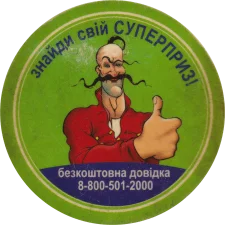 Козацька розрада - невиграшна 2 реверс