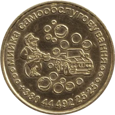Файна мийка M реверс