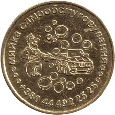 ICW M латунь реверс