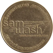 SamWash з струменем води реверс