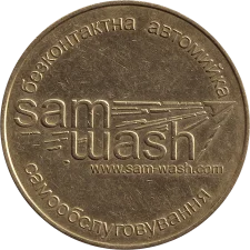 SamWash з струменем води аверс