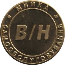 Володимир-Волинський аверс