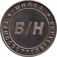 Володимир-Волинський - тестовий жетон аверс