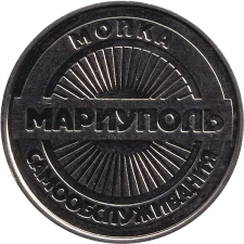 Маріуполь - Маріуполь M аверс