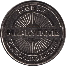 Маріуполь - Пост-мост M аверс